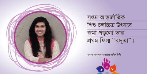 ঐশীর চোখে আমাদের উৎসব