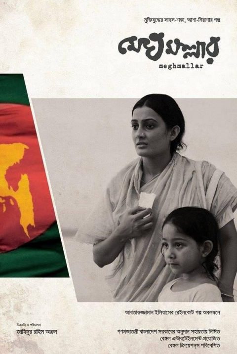মুক্তির চলচ্চিত্র