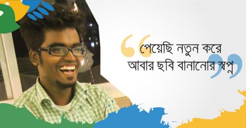 স্বপ্নের শুরু