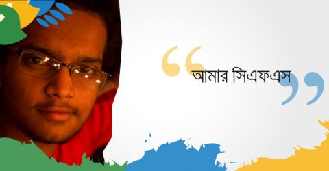 আমার সিএফএস